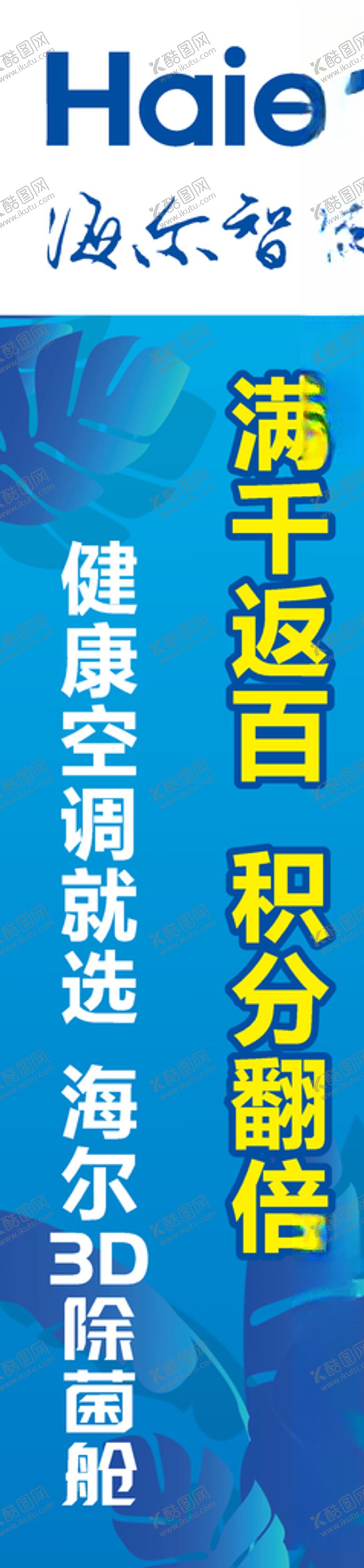 编号：74230510021041247382【酷图网】源文件下载-海尔满千返百积分翻倍