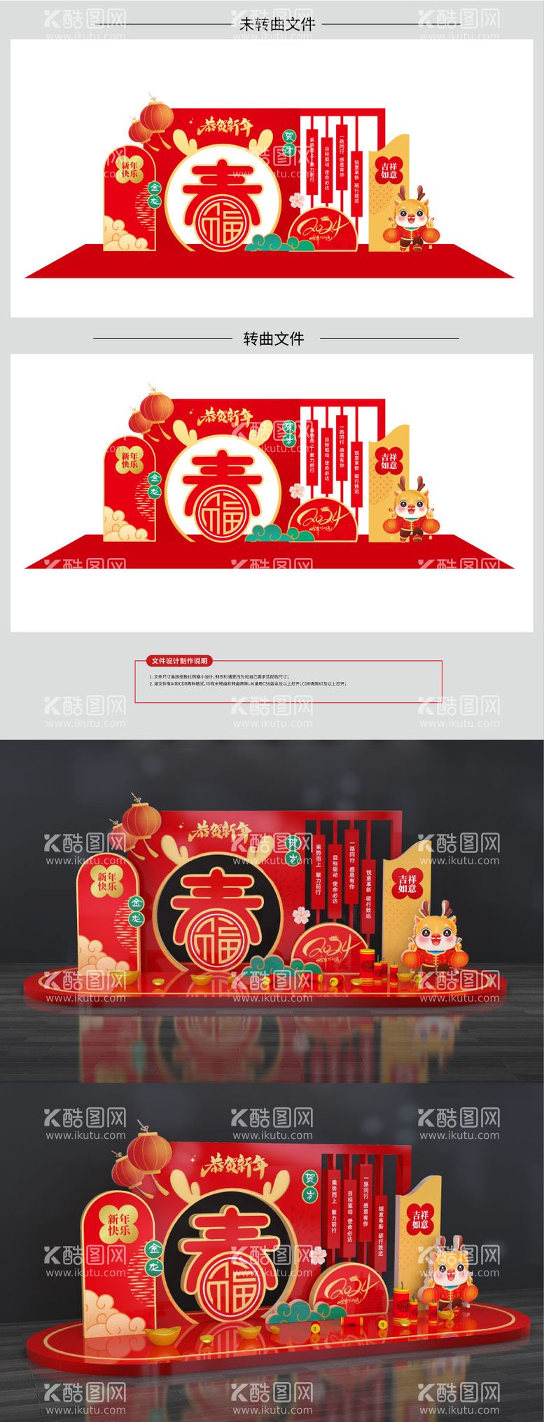 编号：38752711251742218877【酷图网】源文件下载-新年龙年年终美陈设计