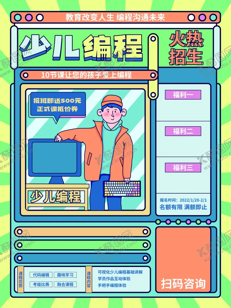 编号：24447802231207335526【酷图网】源文件下载-少儿编程培训班