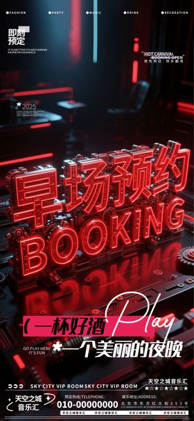 酒吧夜店娱乐早场转场预定预约