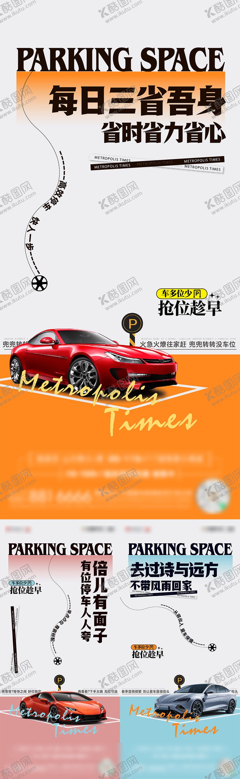 编号：38891807151737505960【酷图网】源文件下载-车位价值点海报
