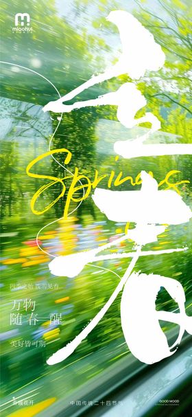 立春二十四节气海报