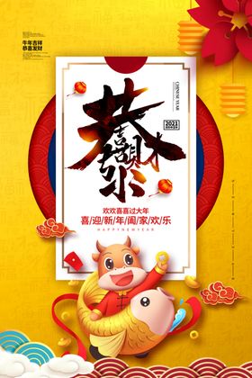 牛年