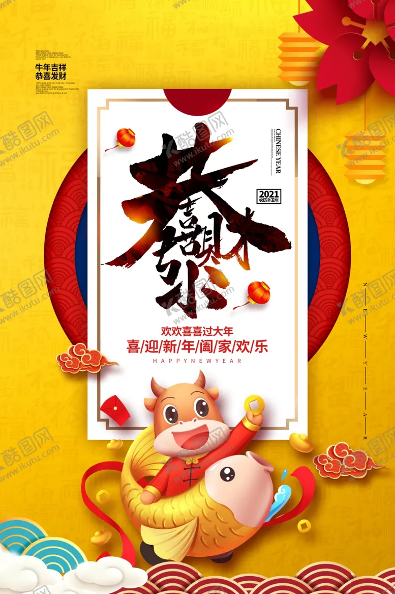 编号：52792405031558045154【酷图网】源文件下载-牛年