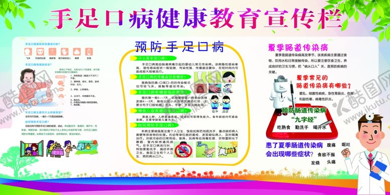 编号：92203206170531479300【酷图网】源文件下载-健康教育宣传