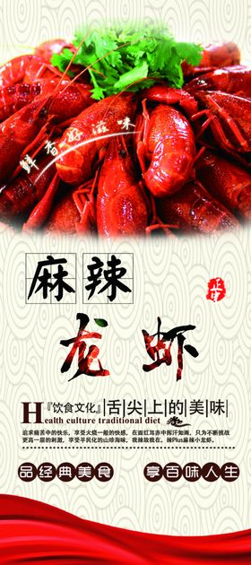 麻辣龙虾