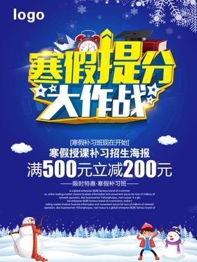 寒假提分大作战