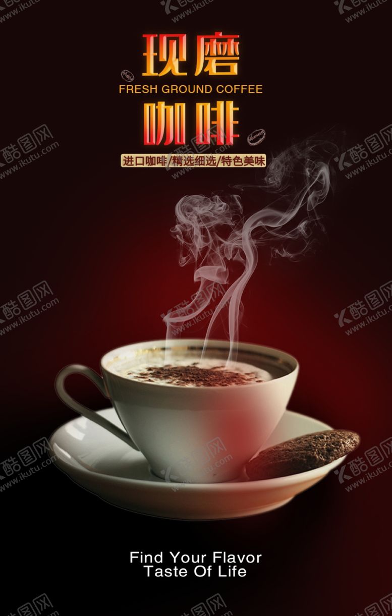 编号：66915710012321183865【酷图网】源文件下载-咖啡海报