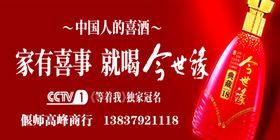 今世缘酒典藏18车后单透