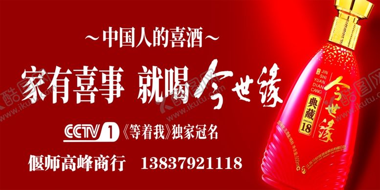 编号：49916710071929423656【酷图网】源文件下载-今世缘酒典藏18车后单透