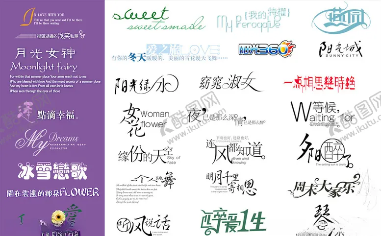 编号：45119703290059524985【酷图网】源文件下载-婚纱相册字体
