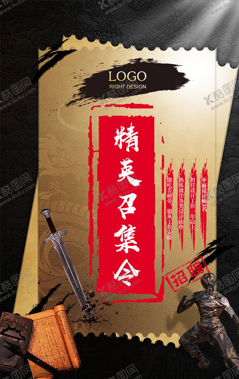 编号：10651805022352106858【酷图网】源文件下载-招聘海报