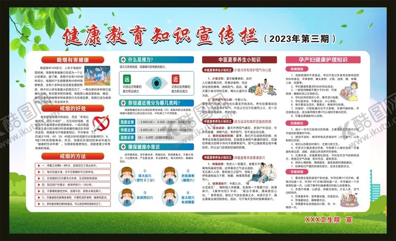 编号：56521101210032567989【酷图网】源文件下载-教育教育知识宣传栏