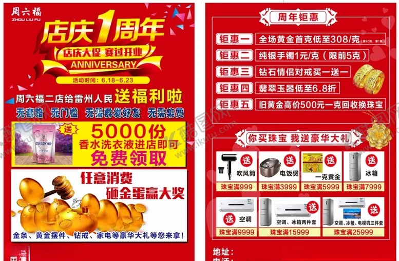 编号：24361210020537346170【酷图网】源文件下载-周年店庆
