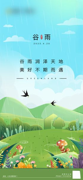 简约谷雨节气海报