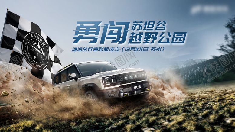 编号：61516409220523054826【酷图网】源文件下载-硬派越野汽车主画面