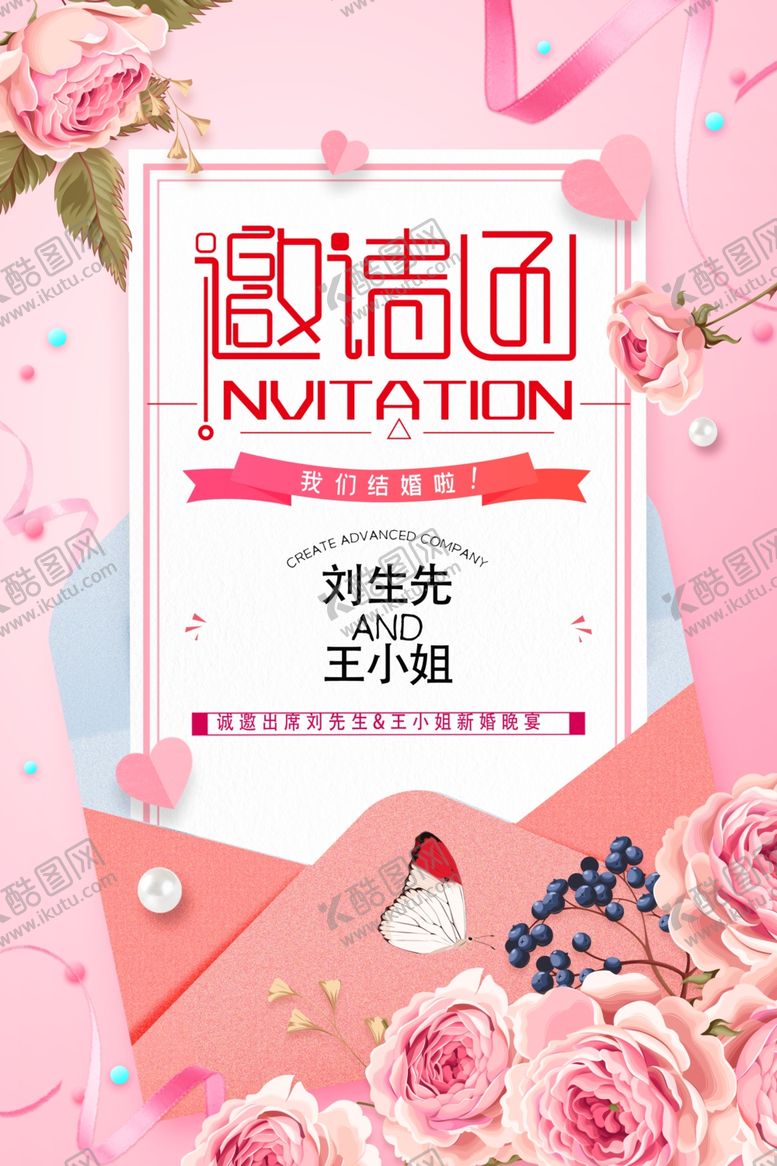 编号：74686110050305592098【酷图网】源文件下载-温馨邀请函背景晚会邀请函