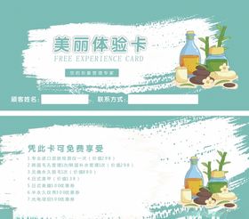 卡券 体验卡 医美 美容 促销