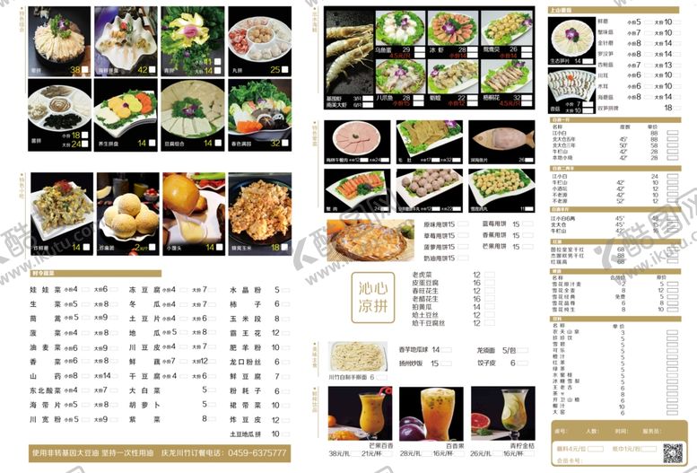 编号：59650406170106019138【酷图网】源文件下载-火锅菜单