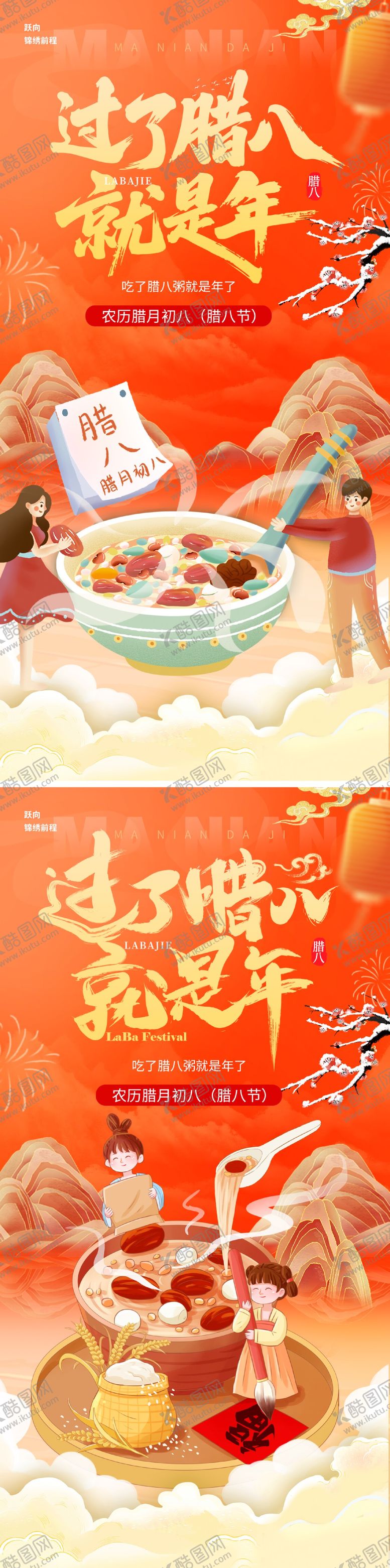 编号：31878201041210419876【酷图网】源文件下载-腊八节海报