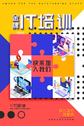 IT培训