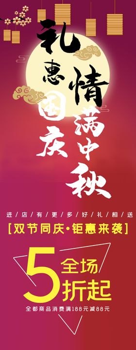 中秋国庆双节促销海报图片