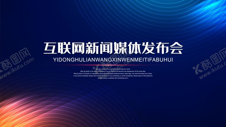 编号：19197805050423567707【酷图网】源文件下载-发布会
