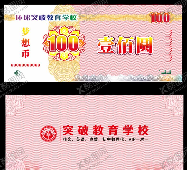 编号：47770104170548389837【酷图网】源文件下载-100元梦想币