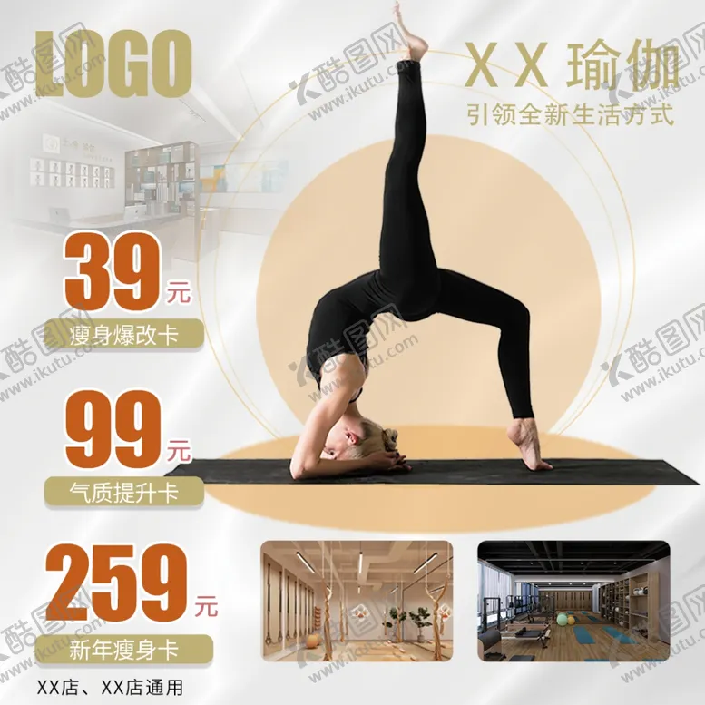编号：37408402262259101802【酷图网】源文件下载-瑜伽海报主图