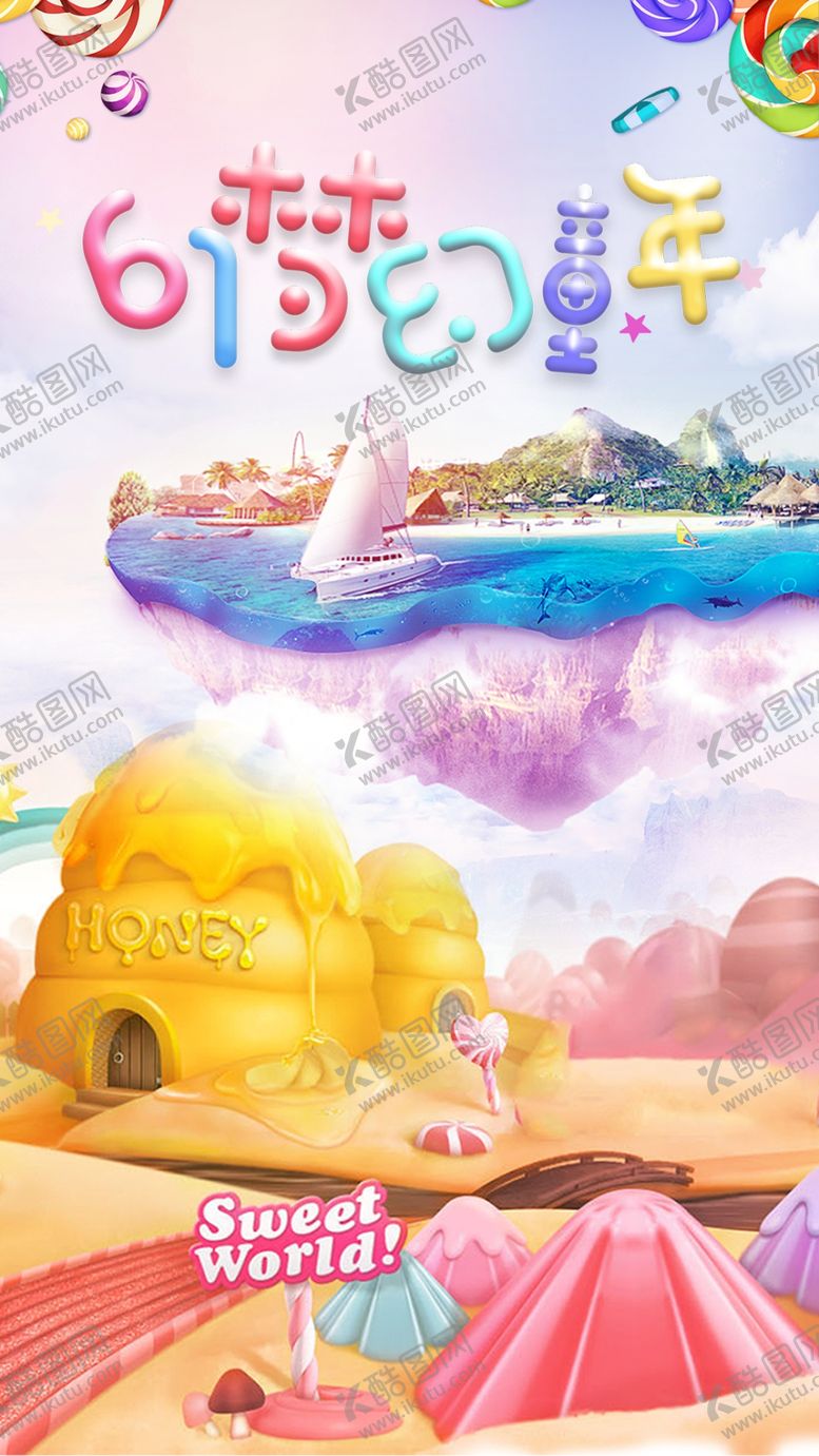 编号：82727209271857188865【酷图网】源文件下载-六一海报