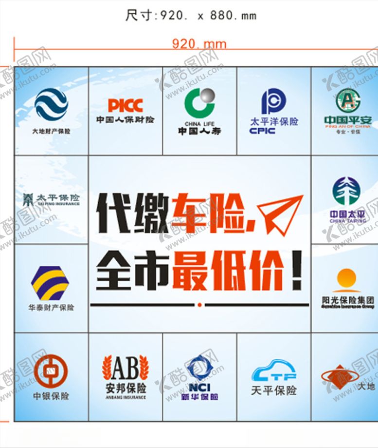 编号：95885610250232035463【酷图网】源文件下载-车险代缴