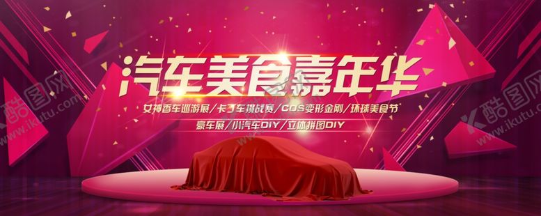 编号：93366401311219447078【酷图网】源文件下载-车展背景