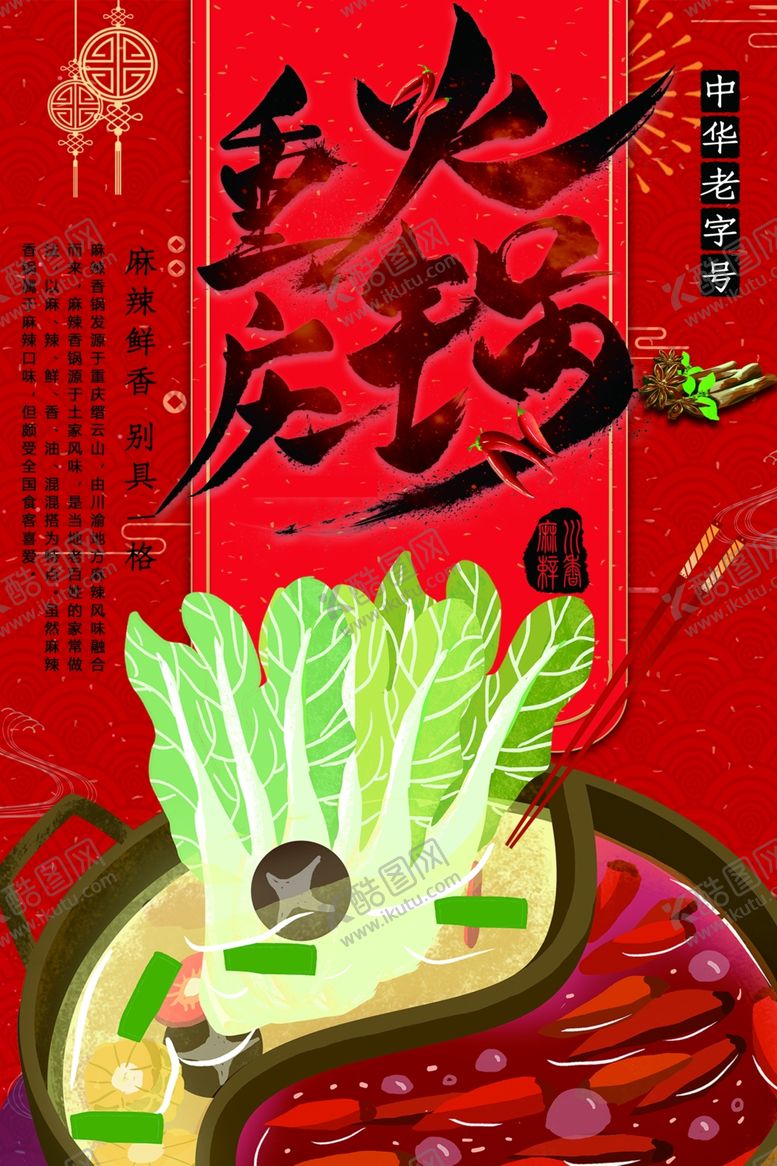 编号：91919501300400257512【酷图网】源文件下载-重庆火锅