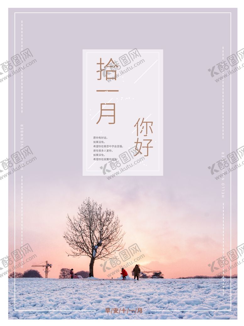 编号：58044706282157449965【酷图网】源文件下载-十二月你好