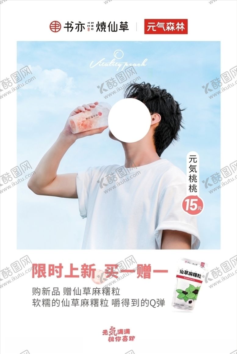 编号：29324209271003227395【酷图网】源文件下载-书亦烧仙草元气桃桃