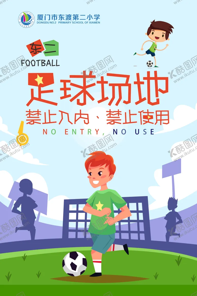 编号：82633205041851249616【酷图网】源文件下载-足球场地海报