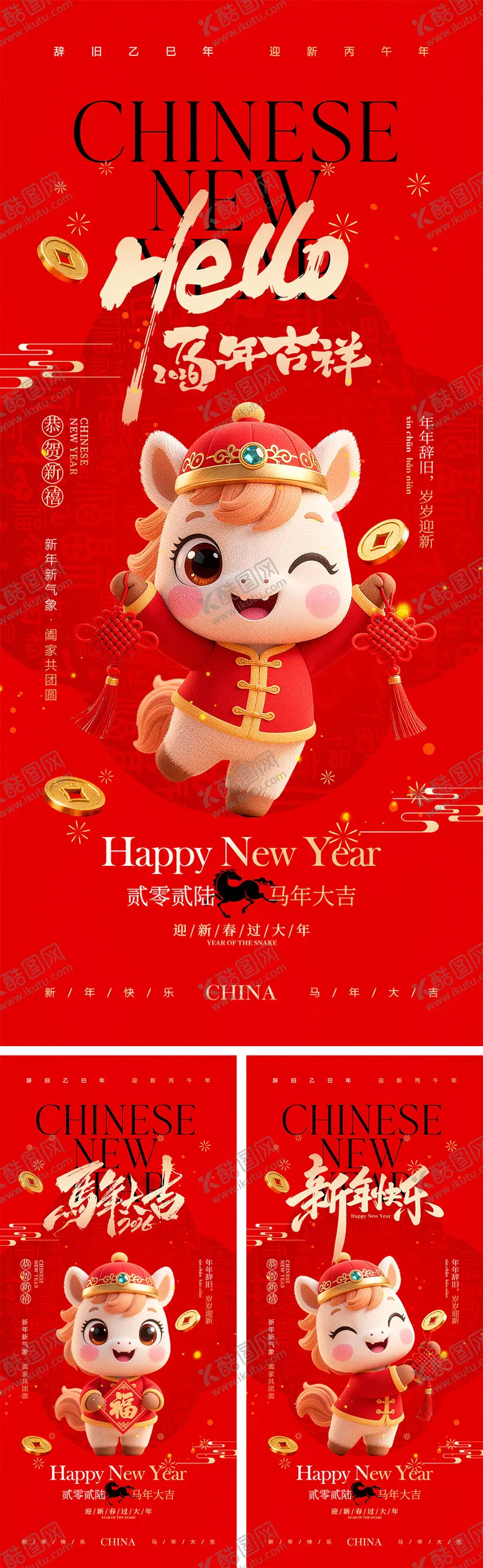 编号：82773712010221423541【酷图网】源文件下载-2026马年元旦宣传海报