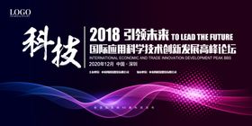 梦幻科技会议展板背景
