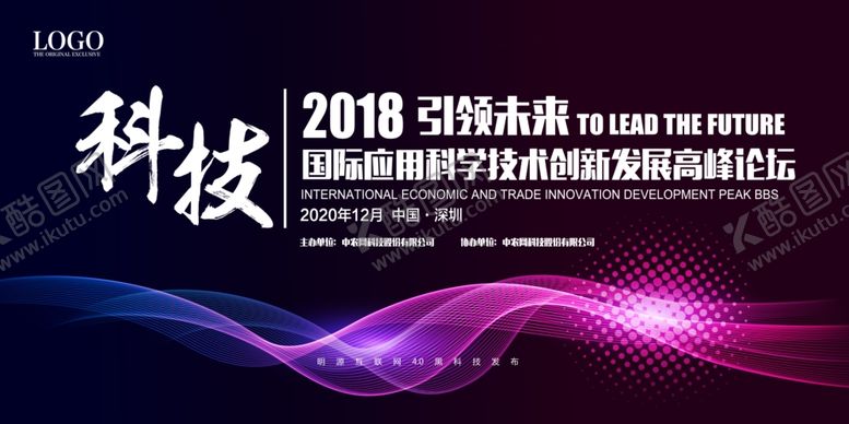 编号：60164810131650564544【酷图网】源文件下载-梦幻科技会议展板背景