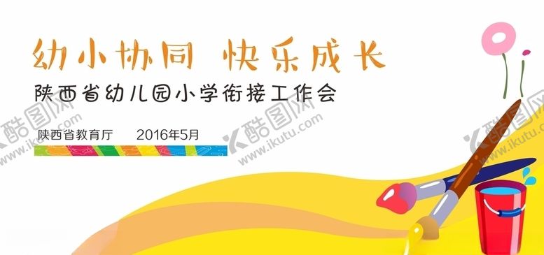 编号：65261610250432283694【酷图网】源文件下载-学校展板