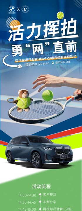 宝马网球招募长图海报