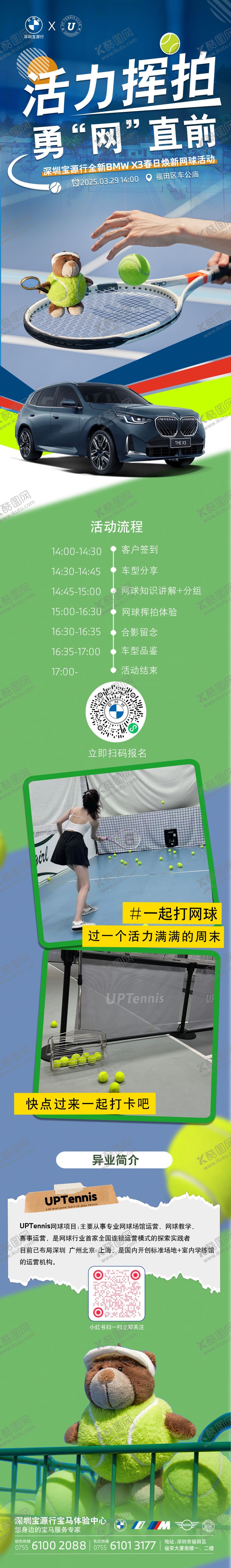 编号：10240212141634391857【酷图网】源文件下载-宝马网球招募长图海报