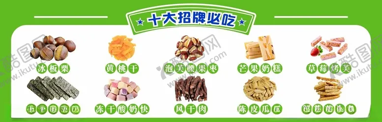 编号：70013802160208487204【酷图网】源文件下载-干果海报