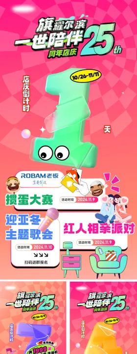 倒计时海报多巴胺活动系列