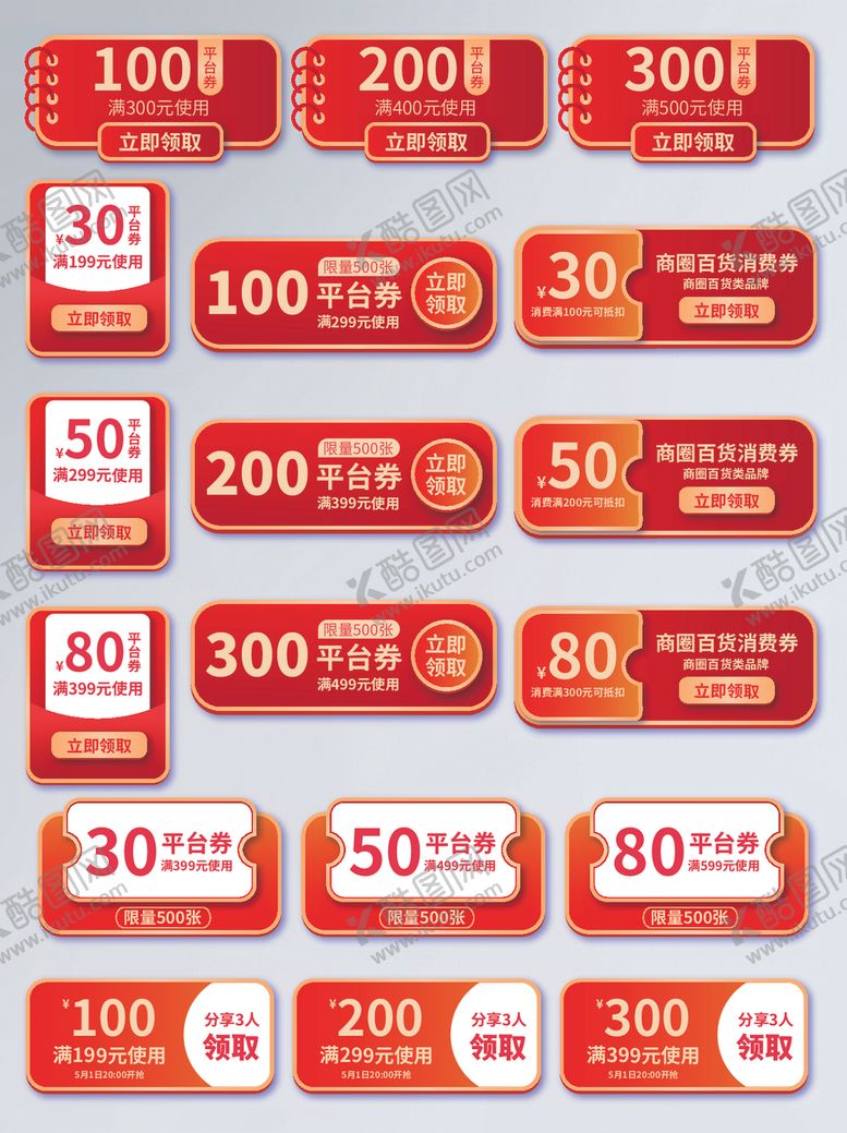 编号：77141305181503594773【酷图网】源文件下载-优惠券