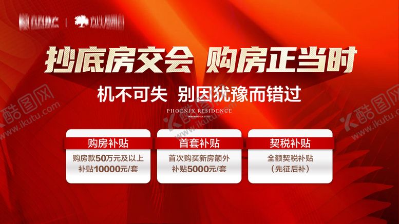 编号：42205804081244473535【酷图网】源文件下载-房交会海报