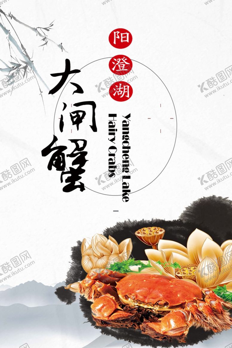 编号：35502710010617537934【酷图网】源文件下载-大闸蟹