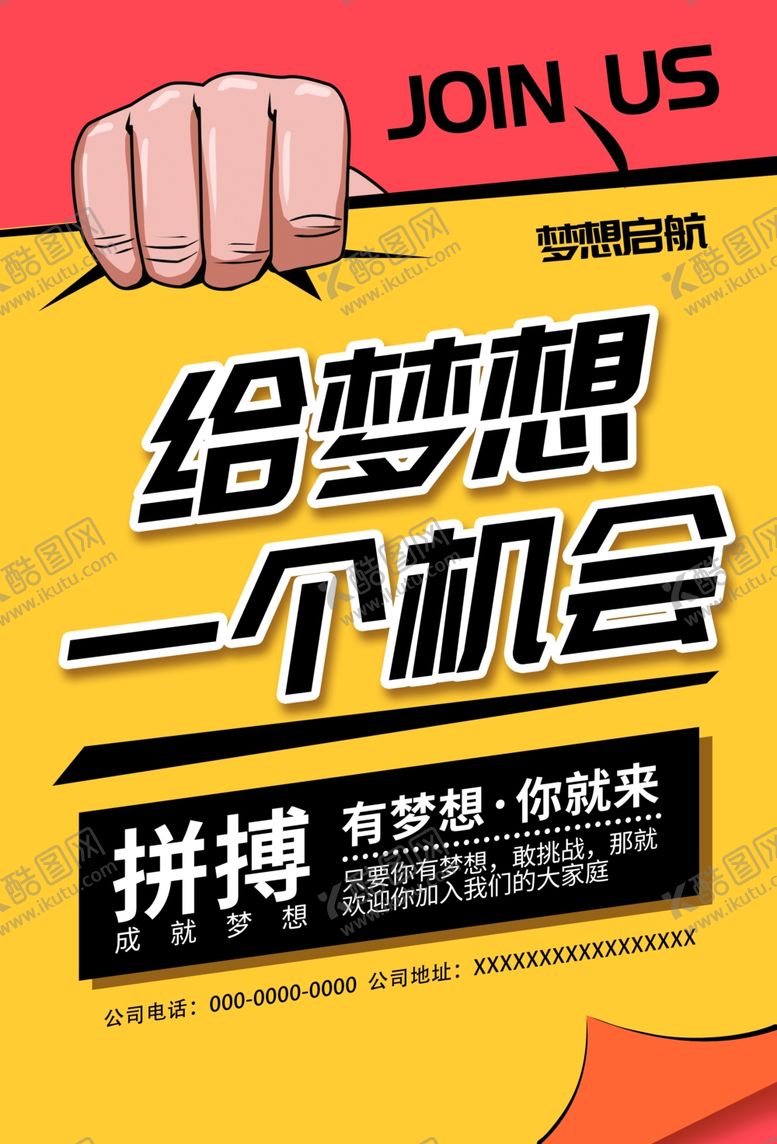 编号：97357610080307099722【酷图网】源文件下载-创意招聘海报