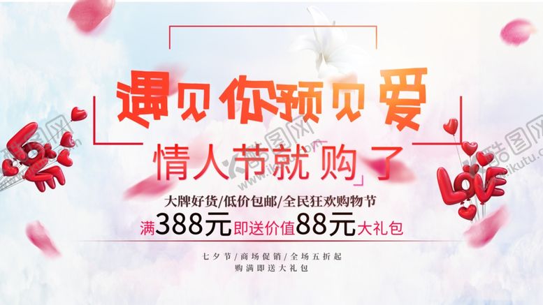 编号：93762007071734058758【酷图网】源文件下载-214情人节