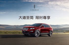 林肯MKC大道至简